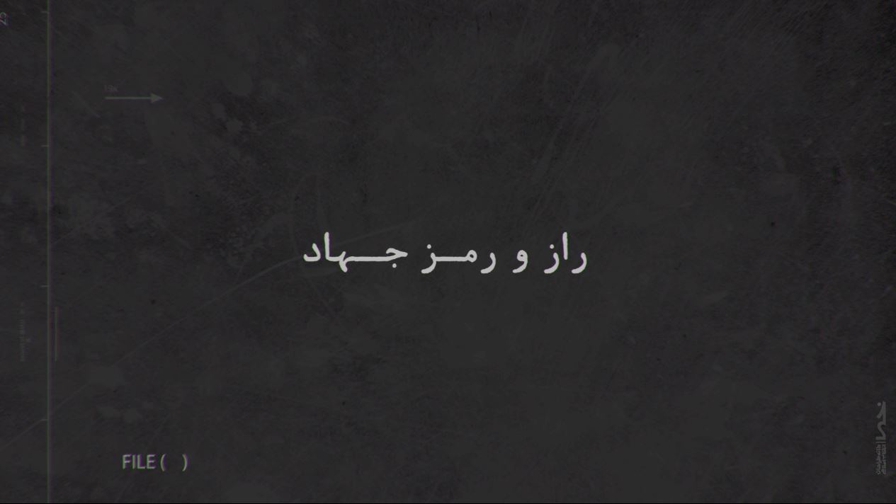 راز و رمز جهاد