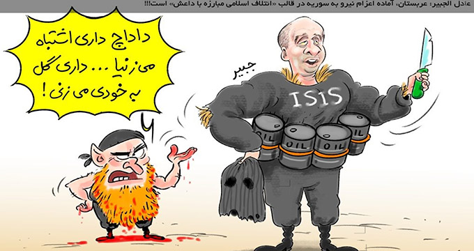 کاریکاتور/ عربستان و مبارزه با داعش