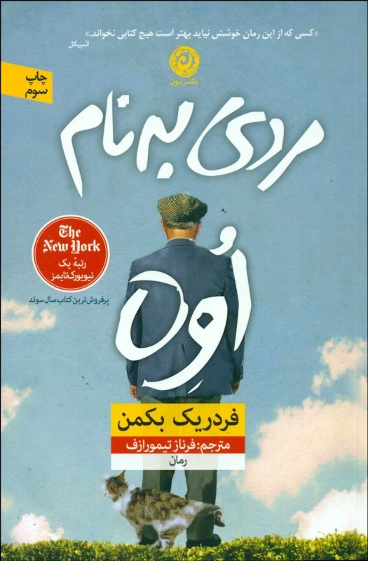 مردی به نام اوه