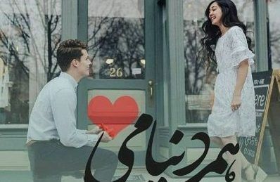 تصاویر عاشقانه دختر و پسر