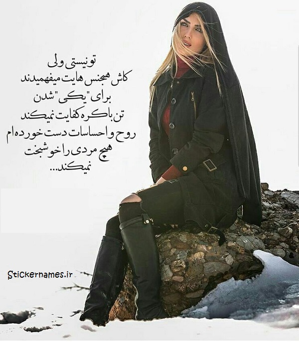 عکس نوشته یکی شدن