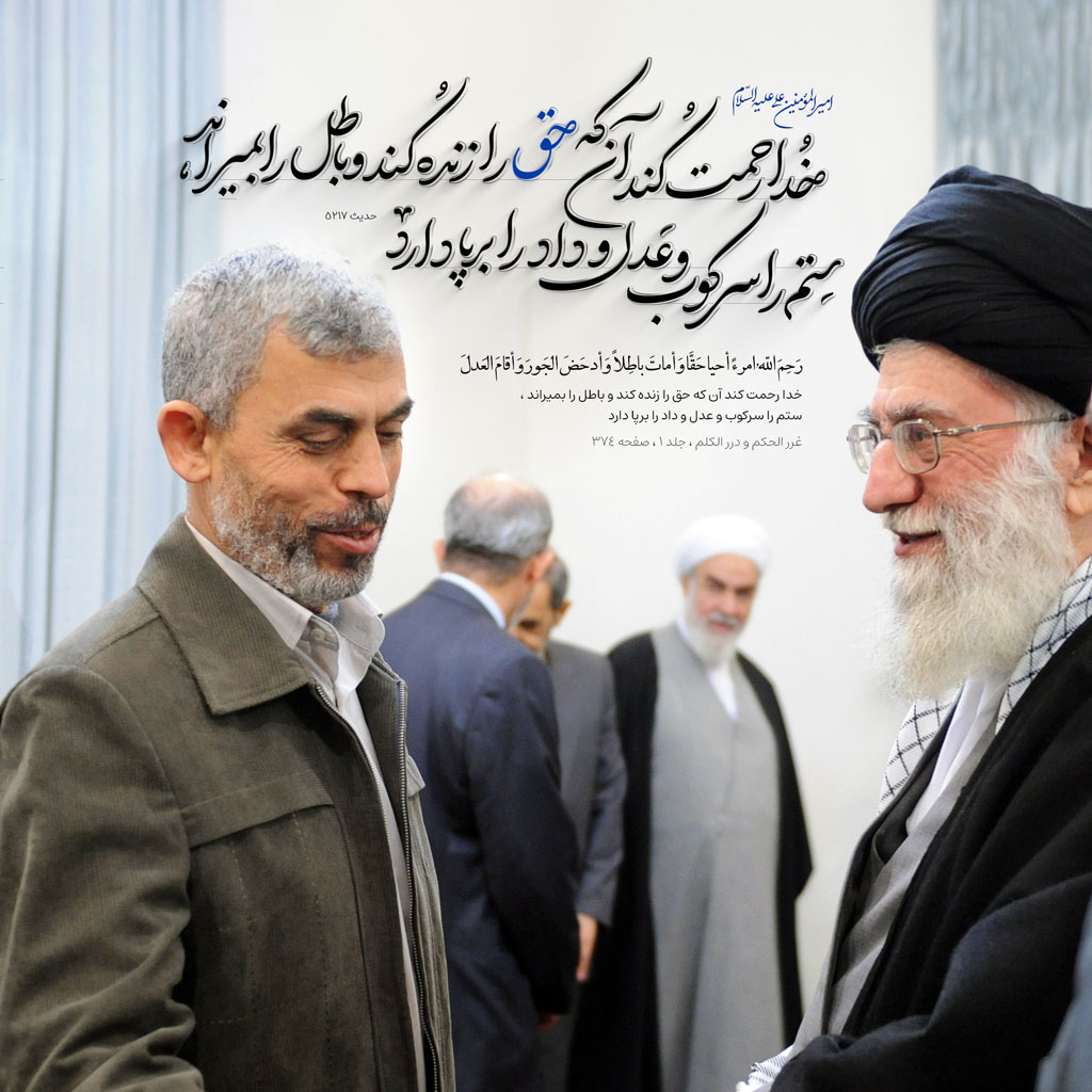 خدا رحمت کند آن که حق را زنده کند و باطل را بمیراند ، ستم را سرکوب و عدل و داد را برپا دارد