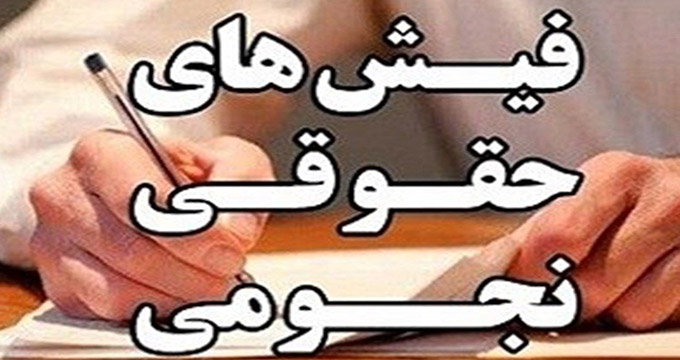 بازنشستگی ۱۲مدیر ارشد دولتی با پاداش بالای ۶۰۰میلیون تومان!