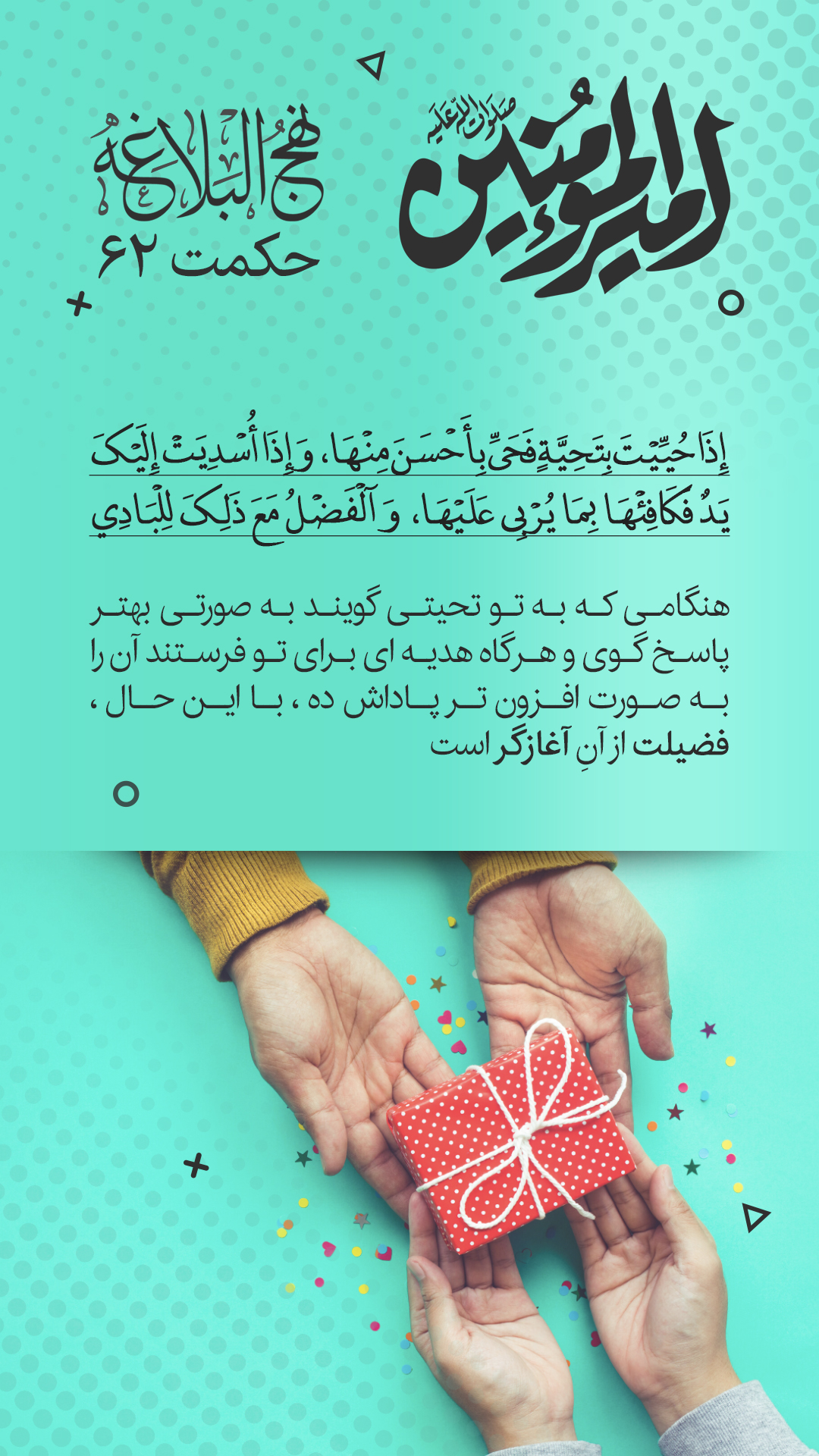 حکمت 62 نهج البلاغه