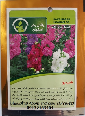فروش بذر سبزی و یونجه در اصفهان