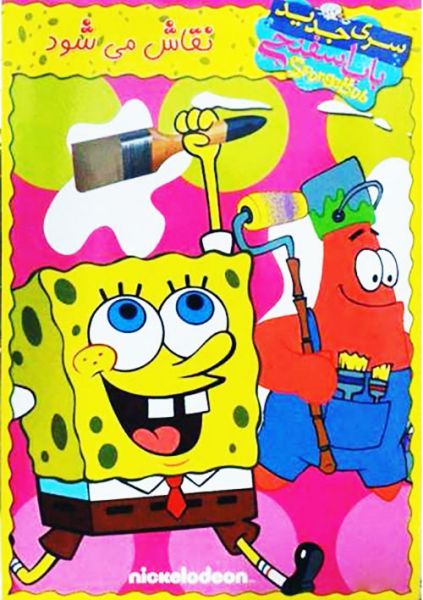 SpongeBob SquarePants Painter