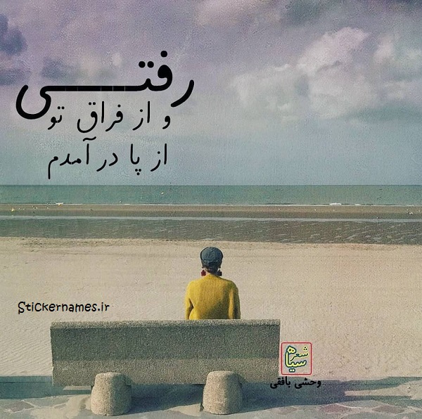 عکس نوشته از پا در اومدم