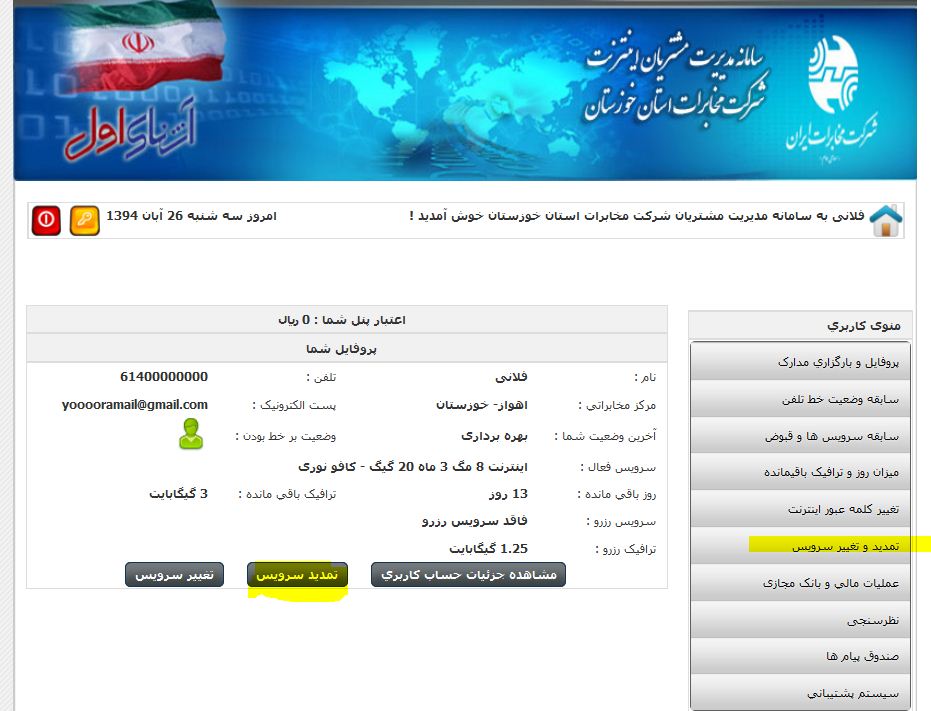 اینترنت پرسرعت مخابرات خوزستان سامانه ورد تمدید شارز