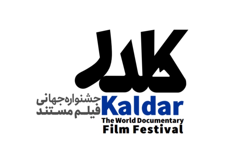 جشنواره ملی فیلم مستند کلدَر