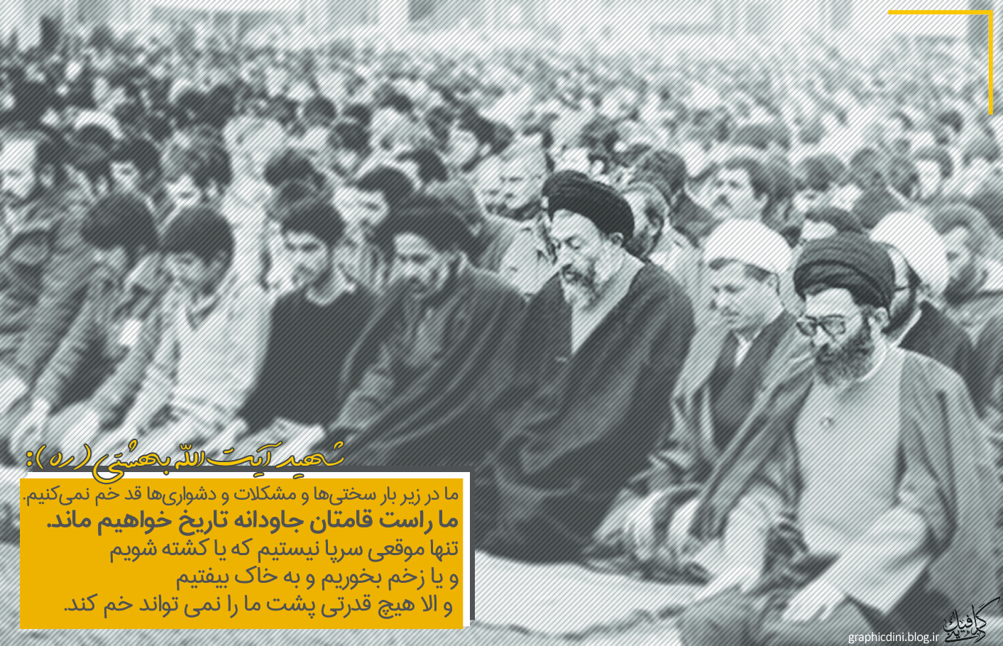 شهید بهشتی
