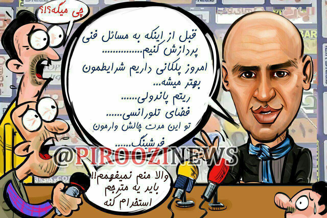 کاریکاتور روزنامه پیروزی 29 دی 95