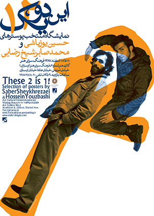 نمایشگاه پوستر این دو یک 2009