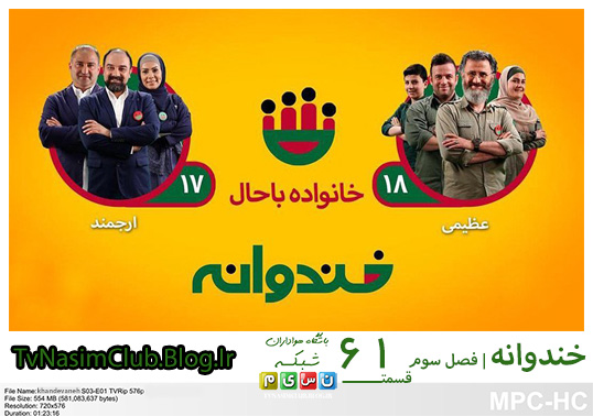 دانلود خندوانه 23 خرداد 95 مسابقه خانواده باحال برزو ارجمند و بهرام عظیمی
