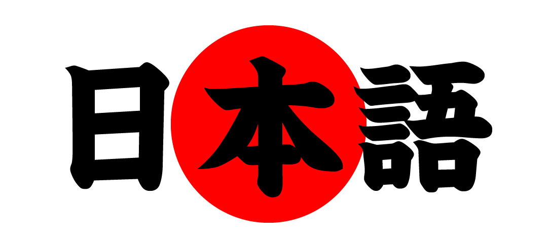 الفبای زبان ژاپنی