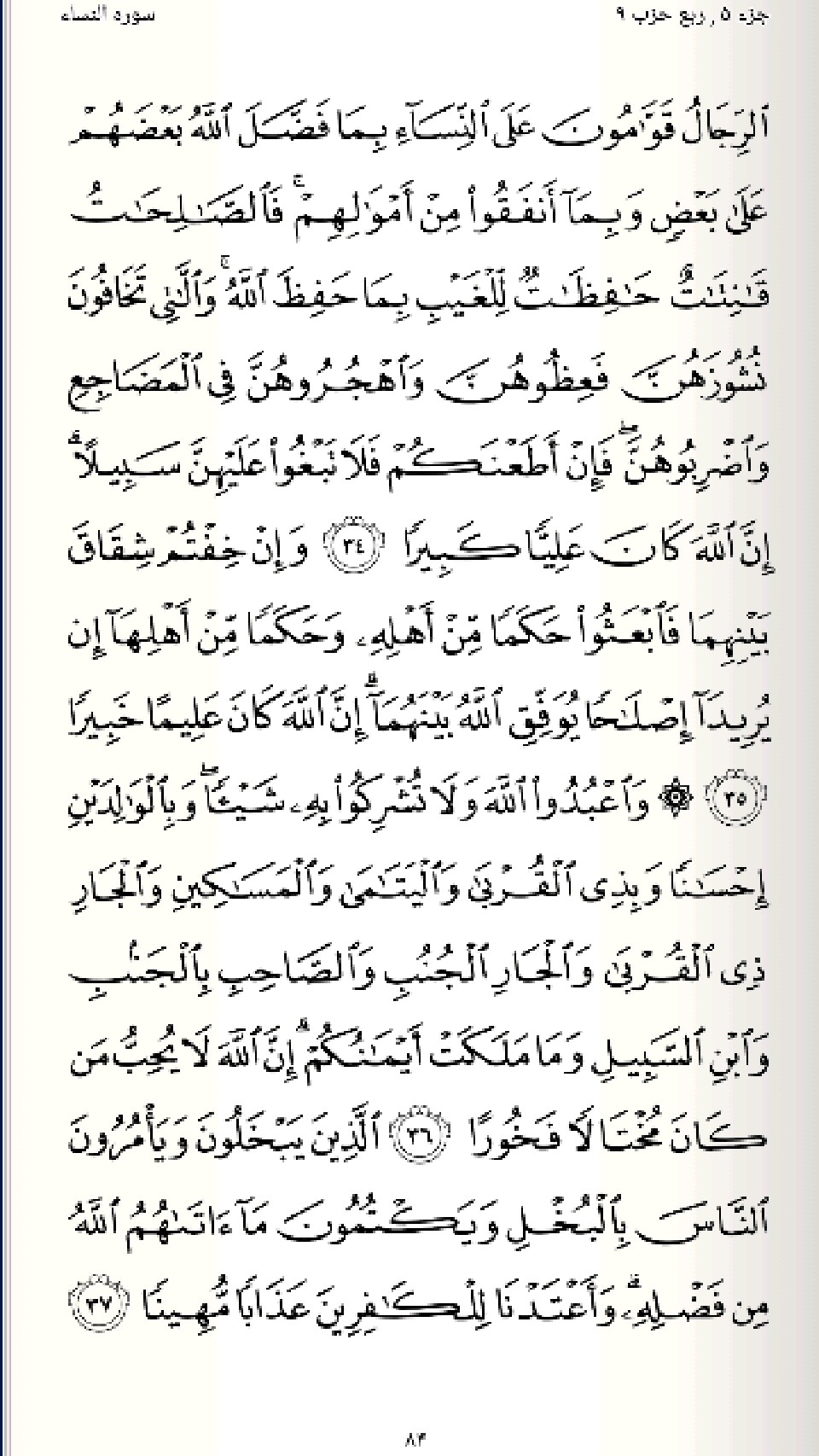 صفحه 84 قرآن کریم
