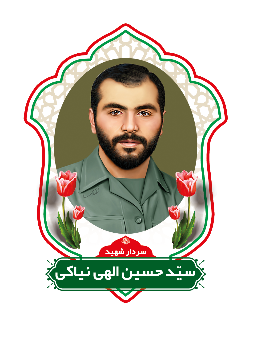 زندگینامه سردارشهید سیّد حسین الهی نیاکی