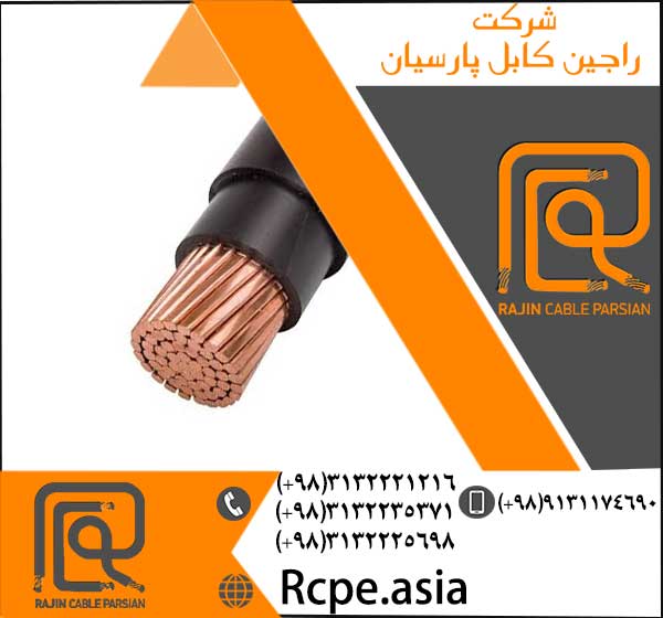 تفاوت کابل افشان و کابل مفتولی و بهترین قیمت کابل برق ساخت راجین کابل تفاوت کابل افشان و کابل مفتولی