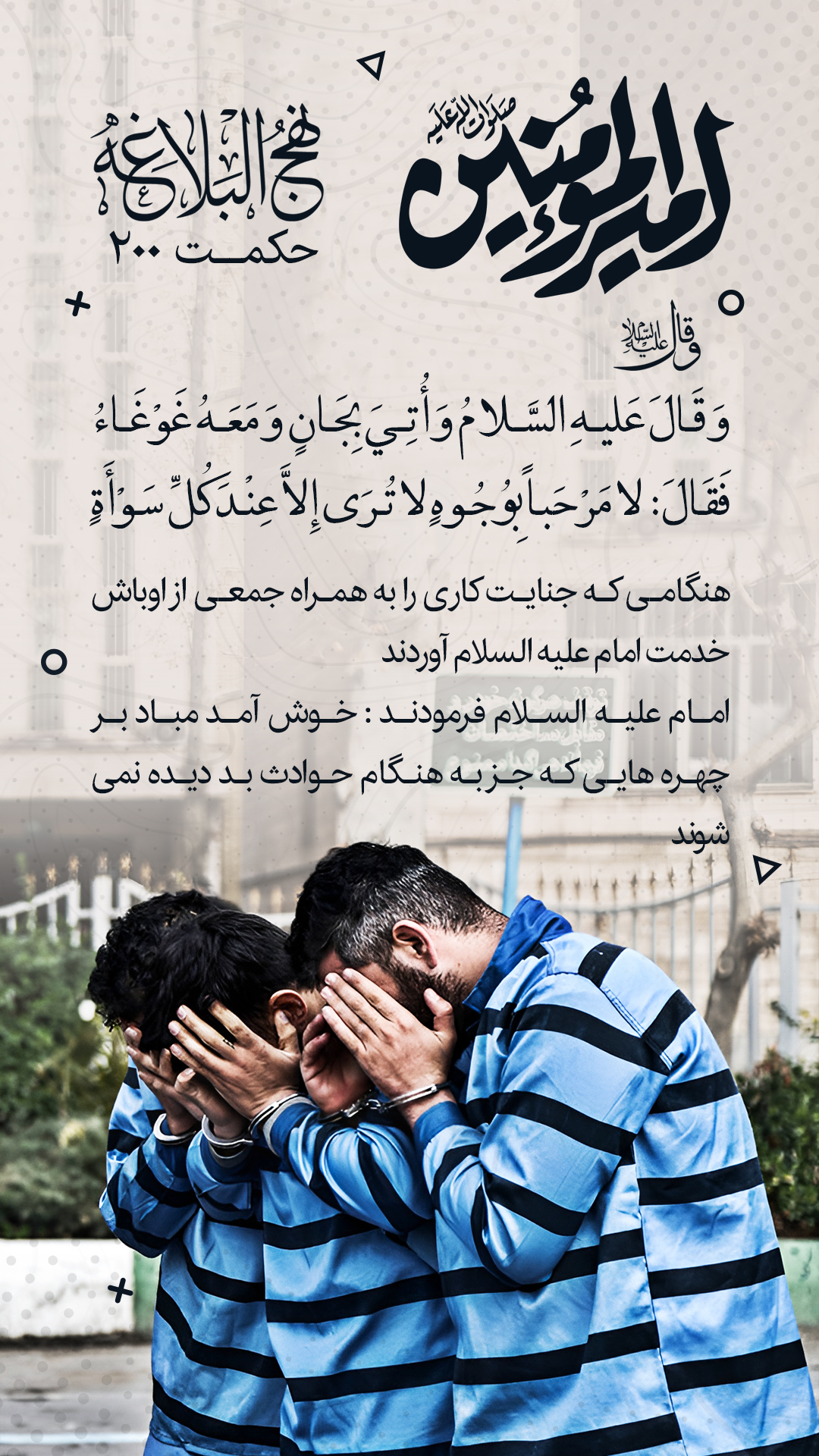 حکمت 200 نهج البلاغه