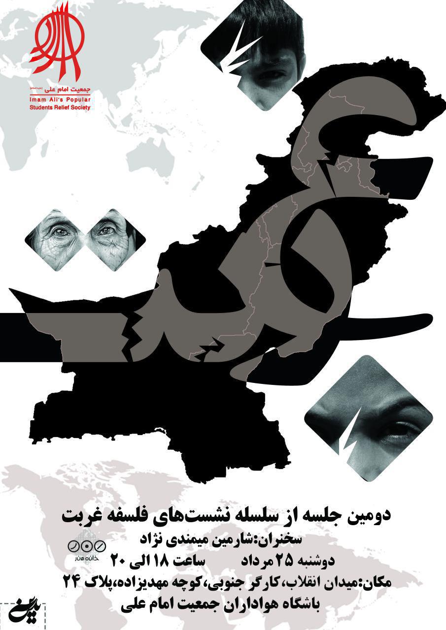 فلسفه غـــربت