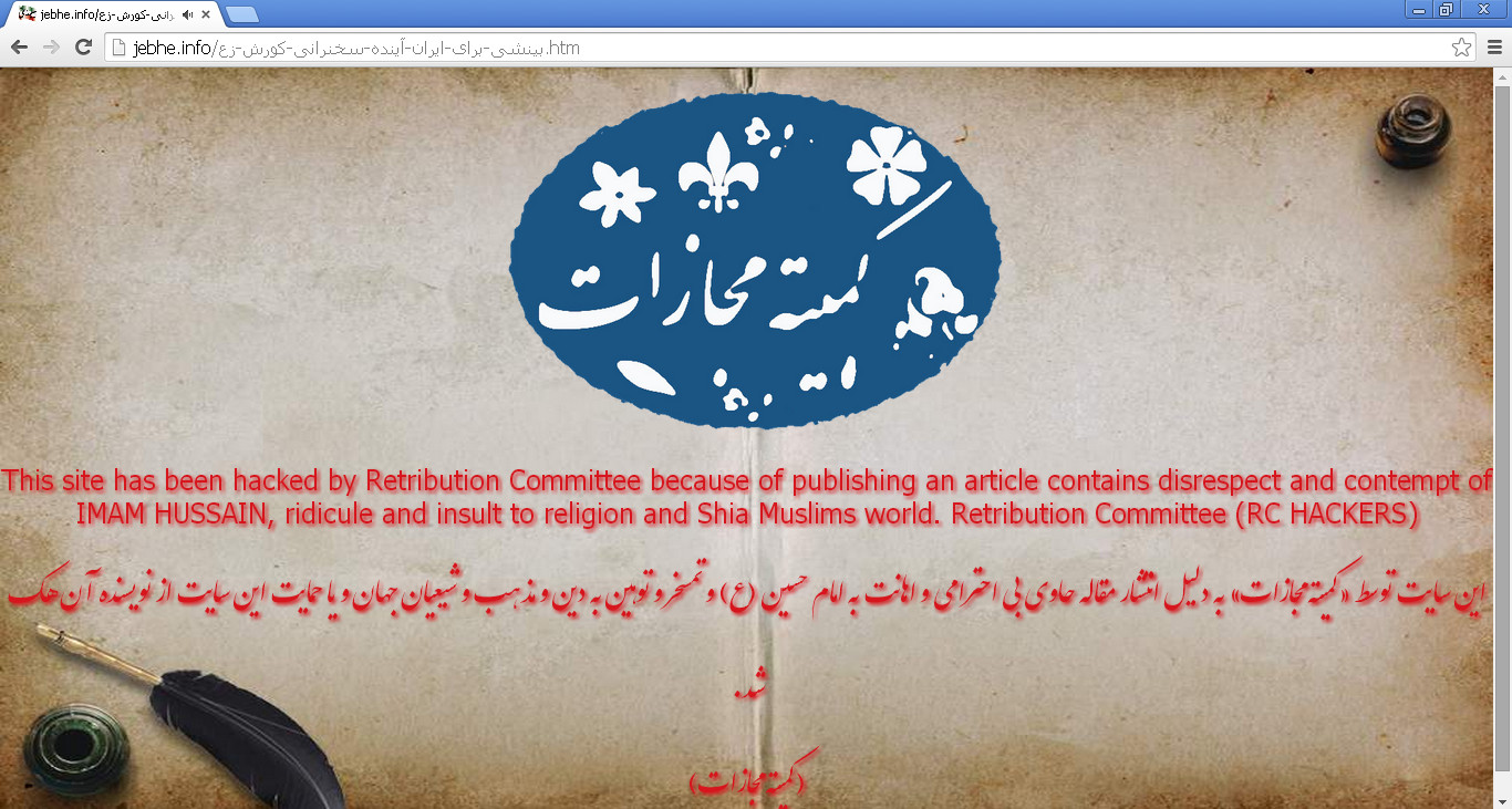 RC deface jmi خبرگزاری‌جبهه‌ملی‌ایران به دلیل اهانت به امام‌حسین (ع) و شیعیان جهان هک شد