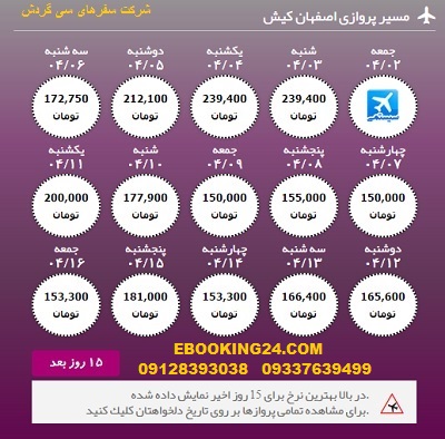 خرید آنلاین بلیط هواپیما اصفهان به کیش