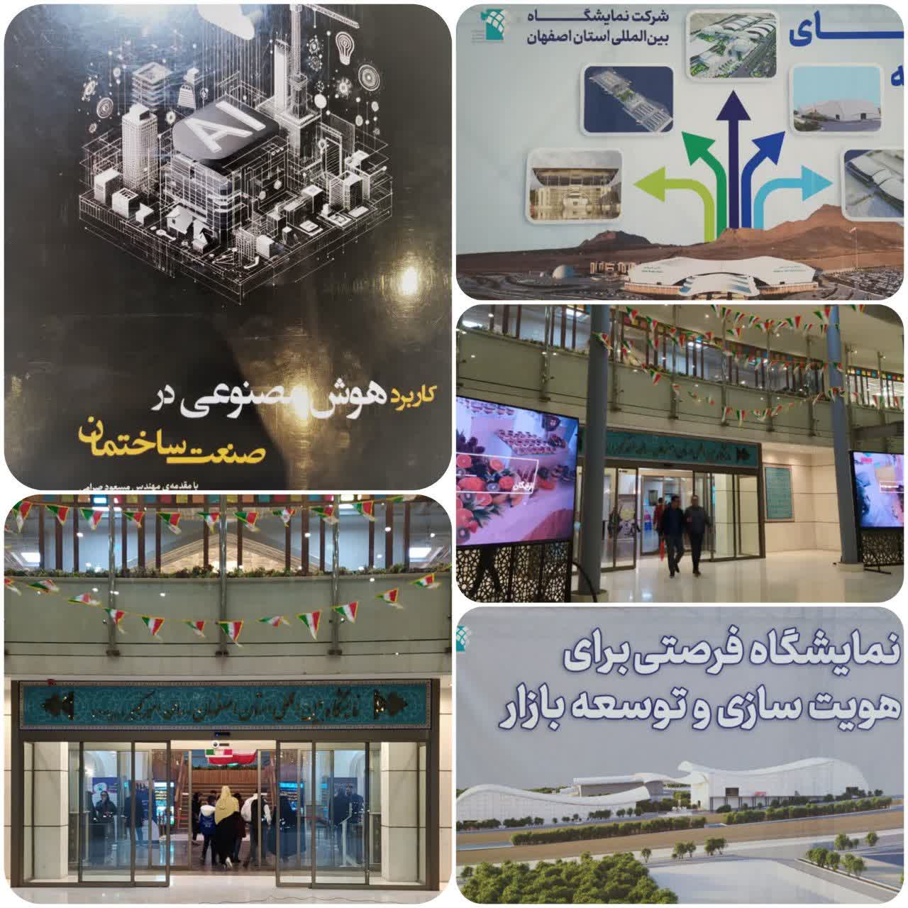 نمایشگاه بین‌المللی اصفهان