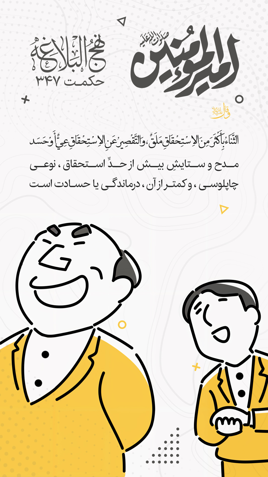 حکمت 347 نهج البلاغه