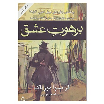 برهوت عشق