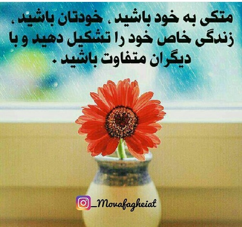 عکس نوشته متفاوت بودن با متن پروفایل