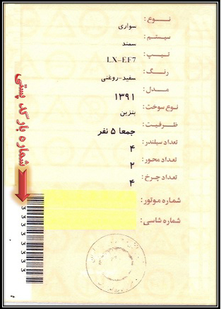 دریافت خلافی خودرو از طریق وبسایت راهور