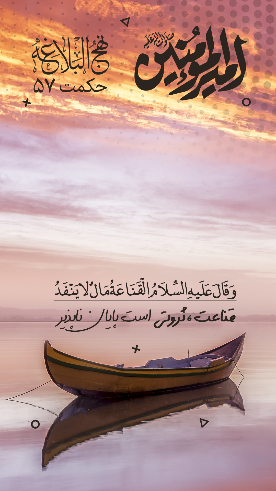 حکمت 57 نهج البلاغه