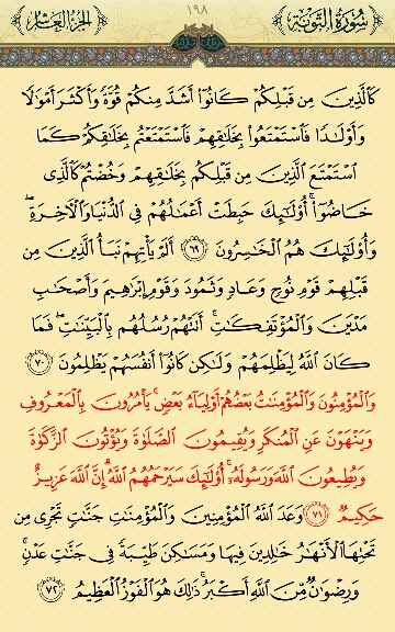 صفحه 198 قرآن کریم