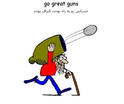 go great guns