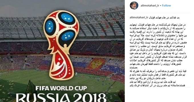نظر عجیب نایب رئیس مجلس درباره جام جهانی