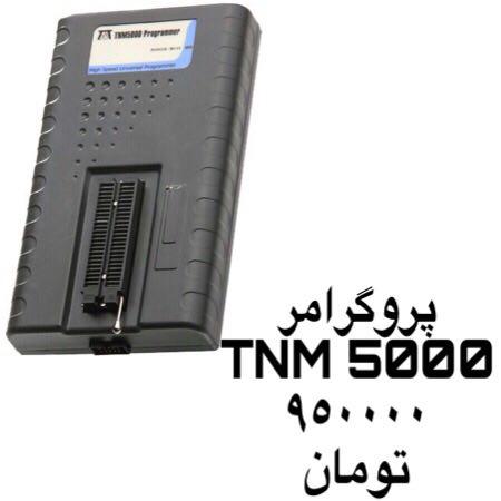 پروگرامرtnm5000