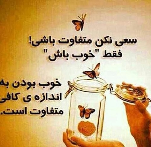 عکس نوشته متفاوت بودن با متن پروفایل