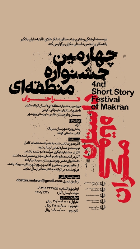 جشنواره منطقه ای داستان کوتاه منتشر شد
