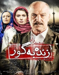 دانلود فیلم ایرانی زنده به گور