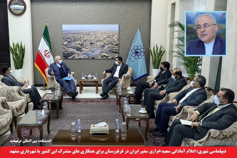 سیاسی/ در دیدار با شهردار مشهد مطرح شد؛ اعلام آمادگی سفیر ایران در قرقیزستان برای همکاری های مشترک این کشور با شهرداری مشهد + گزارش تصویری