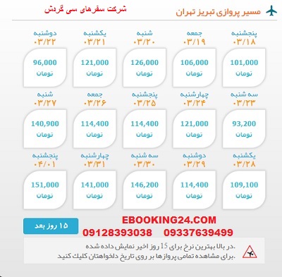 خرید بلیط هواپیما تبریز به تهران