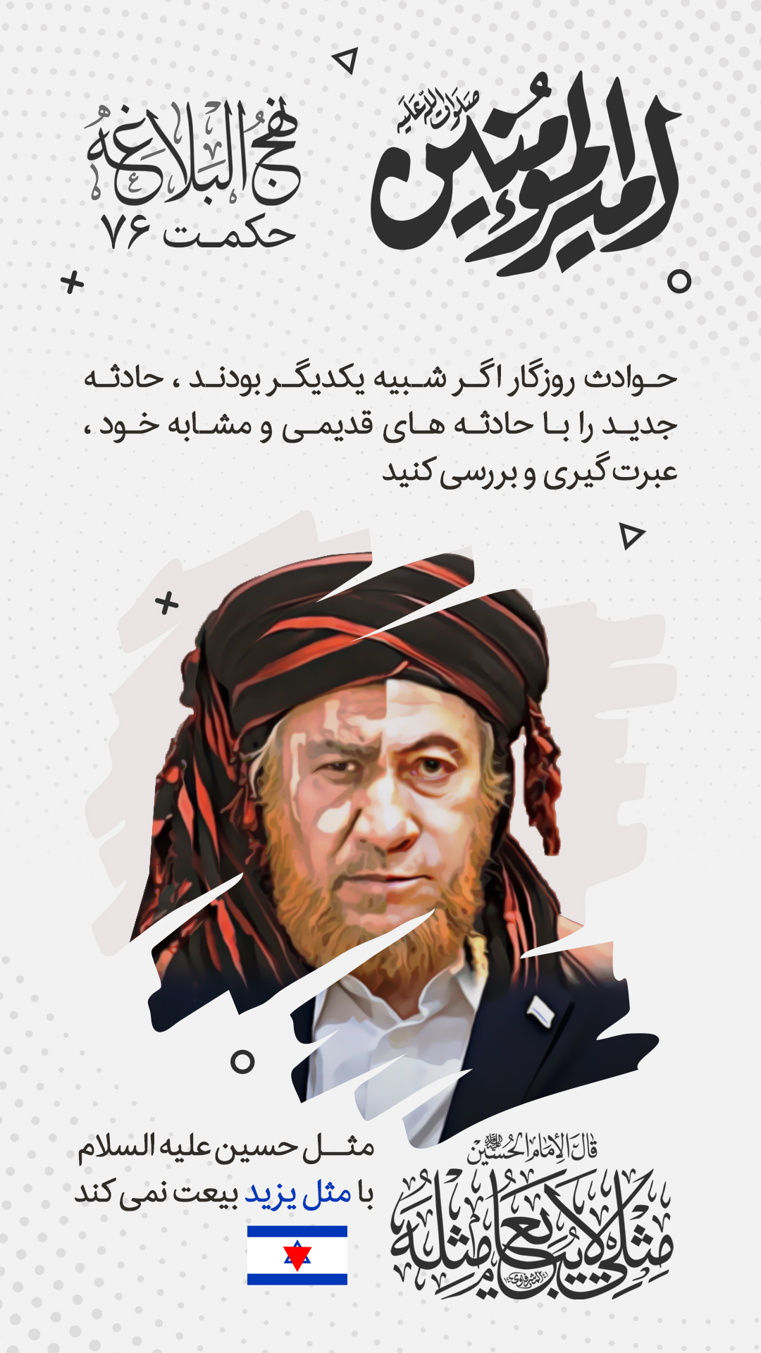 حکمت 76 نهج البلاغه