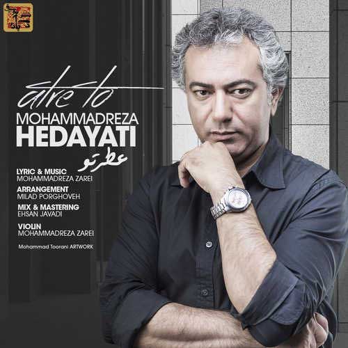 دانلود آهنگ جدید و فوق العاده زیبای محمدرضا هدایتی به نام عطر تو  Download New Music Mohammadreza Hedayati –Atre To