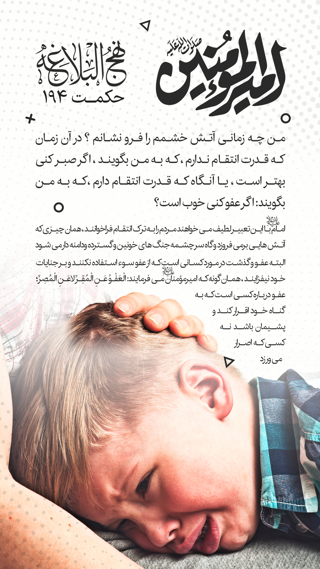 حکمت 194 نهج البلاغه