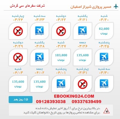 خرید اینترنتی بلیط هواپیما شیراز به اصفهان