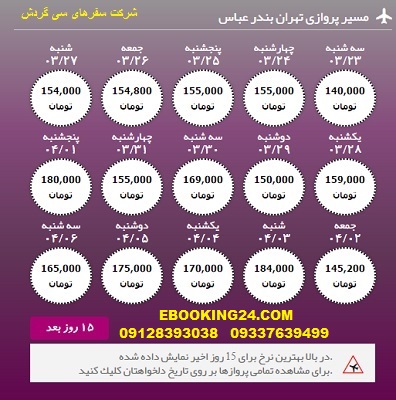 خرید بلیط هواپیما تهران به بندرعباس