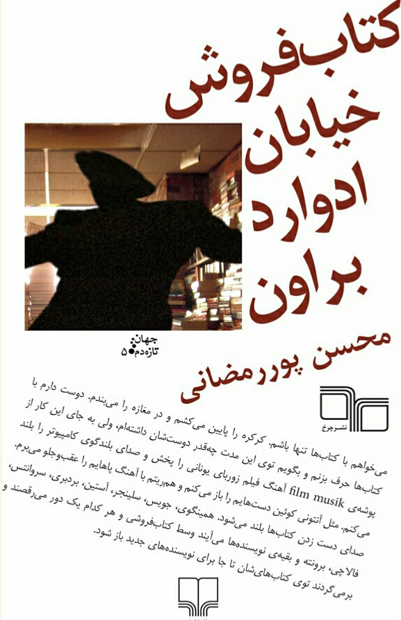 کتاب فروش خیابان ادوارد براون
