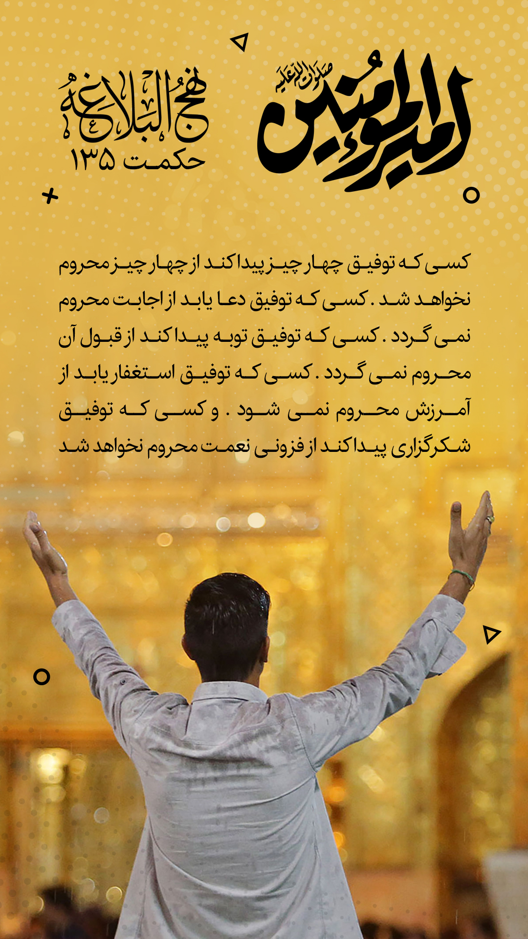 حکمت 135 نهج البلاغه