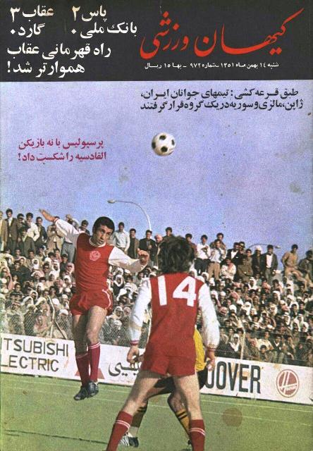 جلد کیهان ورزشی در سال 51