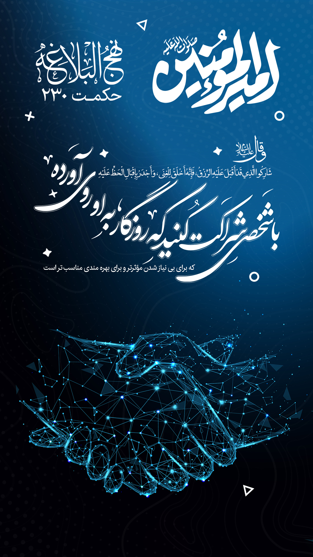 حکمت 230 نهج البلاغه