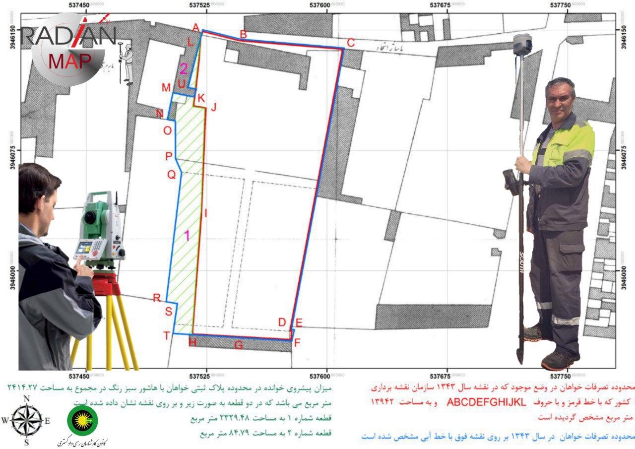 کارشناسان رسمی دادگستری ثبت ملک | نقشه یو تی ام (UTM)